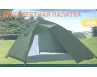 Туристическая палатка высота 130см 2-х местная 1648